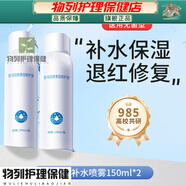 益膚益膚研醫用皮膚保濕修護噴霧敏感肌臉?lè )杭t血絲肌膚屏障受損150ml [退敏修紅]噴霧*2