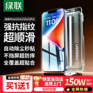 綠聯(lián)【真防指紋|全屏超順滑】適用蘋(píng)果14/13/16e鋼化膜iPhone13/13Pro手機膜高清防摔無(wú)塵倉秒貼保護膜