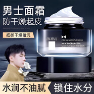 JCZS德國品牌男士面霜保濕霜補水滋潤擦臉秋冬季干皮護膚品臉部潤 男士海洋酷爽潤膚霜 50g【保濕滋潤】建議購買(mǎi)多瓶更優(yōu)惠
