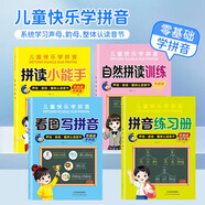 兒童快樂(lè )學(xué)拼音全4冊 一年級小學(xué)語(yǔ)文漢語(yǔ)拼音學(xué)習神器幼兒園兒童專(zhuān)項練習冊 學(xué)前班一日一練拼讀啟蒙書(shū)
