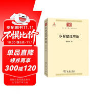 鄉(xiāng)村建設(shè)理論/中華現(xiàn)代學(xué)術(shù)名著叢書·第五輯