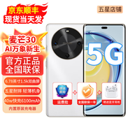 華為麥芒30 全新機(jī) 智選5G全網(wǎng)通手機(jī)  6.78英寸護(hù)眼曲屏 6100大電池超長續(xù)航  輕薄機(jī)身 五星耐摔 雪域白（曬單送藍(lán)牙耳機(jī)） 12GB+256GB(送90天碎屏保) 【官方標(biāo)配】