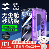 閃魔適用蘋果16ProMax鋼化膜iPhone16Pro手機膜高清覆蓋防爆抗指紋全屏無塵倉秒貼聽筒防塵保護膜 16Plus【高清防塵膜*2片裝聽筒防塵】