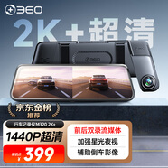 360汽車(chē)行車(chē)記錄儀M320 2K+1440P高清夜視 前后雙錄車(chē)載流媒體后視鏡