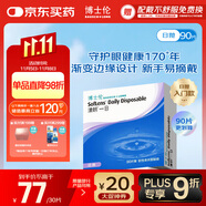 博士倫清朗一日90片軟性親水接觸鏡 每日拋棄型 清朗一日90片 375度 