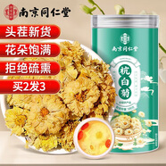 南同四海 南京同仁堂杭白菊茶菊花杭白菊特養生涼茶級正宗可搭配玫瑰花