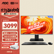 AOC大師926 23.8英寸高清辦公臺(tái)式一體機(jī)電腦(酷睿i5-12450H 16G 512G 雙頻WiFi 鍵鼠)黑