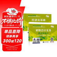 備考2026年初級(jí)會(huì)計(jì)官方教材 會(huì)計(jì)初級(jí)2025教材配套輔導(dǎo)要點(diǎn)隨身記 初級(jí)會(huì)計(jì)實(shí)務(wù)+經(jīng)濟(jì)法基礎(chǔ) 2本套經(jīng)濟(jì)科學(xué)出版社 可搭東奧初級(jí)會(huì)計(jì)2025輕1輕松過(guò)關(guān)一