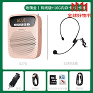 十度（SHIDU）S278小蜜蜂擴音器教師專(zhuān)用無(wú)線(xiàn)麥克風(fēng)大音量大功率喇叭揚聲器 玫瑰金丨有線(xiàn)版+16G內存卡+讀卡器