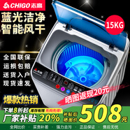 志高（CHIGO）全自動(dòng)洗衣機 波輪宿舍迷你小型家用 洗烘一體 智能洗脫一體機 大容量 風(fēng)干 【15Kg大容量-藍光洗護-強動(dòng)力電機】