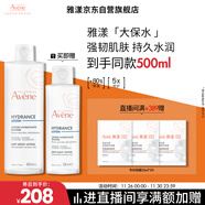 雅漾（Avene）恒潤柔膚保濕水400ML大保水敏肌補水舒緩爽膚水護膚水男女禮物