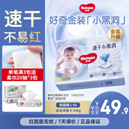 好奇金裝紙尿褲超薄透氣夏季干爽尿不濕嬰兒尿褲 L46片【金裝紙尿褲】