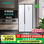 西門子（SIEMENS）501升對(duì)開雙開門 變頻家用 大容量電冰箱  超薄嵌入機(jī)身 風(fēng)冷無霜 支持國家補(bǔ)貼 KX50NA20TI