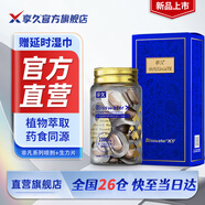 享久生力壓片肉蓯蓉瑪卡牡蠣肽人參黃精滋補藥食同源腎精蓬勃非延時(shí) 享久生力片 30片*1盒 +享久五代噴劑6ml