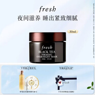 Fresh馥蕾詩(shī)紅茶緊致提拉睡眠面膜30ml 生日禮物送女友男友