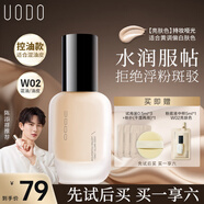 優(yōu)沃朵（UODO）羽紗柔霧粉底液30ml控油持妝不脫妝防水防汗混油皮W02象牙色