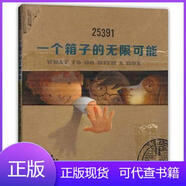 一個(gè)箱子的無(wú)限可能