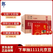 郎酒紅花郎10 白酒 醬酒 53度 500ml*2*4 禮盒整箱裝 （年份隨機(jī)）