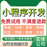 微信小程序軟件開(kāi)發(fā)定制教育商城餐飲點(diǎn)餐外賣(mài)家政團購公眾號制作
