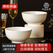 京東京造 餐具套裝 喬遷之喜陶瓷家用陶瓷湯碗 純白骨瓷 面碗6英寸*2