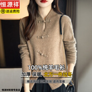 恒源祥2025新國風(fēng)100%羊毛衫女復古盤(pán)扣毛衣秋冬新款針織立領(lǐng)打底衫女 紫絨駝 XL 【建議121-135斤】