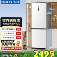 美菱（MeiLing）無(wú)憂(yōu)嵌402雙門(mén)兩門(mén)超薄零嵌小戶(hù)型大容量拼接窄門(mén)一級節能低噪變頻風(fēng)冷無(wú)霜底部散熱冰箱國家補貼 BCD-402WPCZX 雪域白