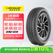 鄧祿普（DUNLOP）輪胎/汽車(chē)輪胎 185R14C 102/100P DV01 適配金杯/福田風(fēng)景/海獅