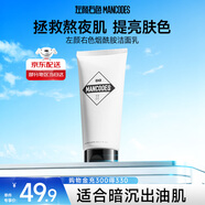 左顏右色男士煙酰胺洗面奶男提亮膚色補水保濕淡印清潔潔面乳護膚品100g