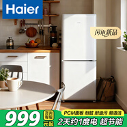 海爾（Haier）風(fēng)冷無(wú)霜冰箱一級能效165升兩門(mén)雙開(kāi)門(mén)小型冰箱凈化除菌冷藏冷凍節能省電租房辦公室家用電冰箱 2天約1度電丨35分貝超安靜
