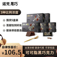 諾梵高純黑巧克力混合口味 110g*5盒 健身零食烘焙生日禮物女婚慶喜糖