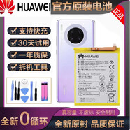 華為（HUAWEI）【品牌原裝】適用于nova5pro電池全新8x原裝麥芒6手機mate10暢享9 需要其他型號聯(lián)系客服 單發(fā)工具
