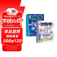 漫畫初中物理（全2冊）小學(xué)初中物理提前學(xué)同步教材漫畫圖解核心考點真題訓(xùn)練思維導(dǎo)圖速記物理必背知識點