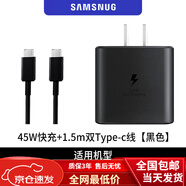 三星（SAMSUNG）適配三星45w充電器頭快充原裝s22ultra zflip3 fold3 2note10十w2 【套裝】45W充電器+1.5米數據線(xiàn)
