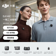 大疆 DJI Mic Mini 迷你無(wú)線(xiàn)高品音質(zhì) 降噪領(lǐng)夾麥克風(fēng)【安卓+蘋(píng)果全系列+相機】全能版 一拖二