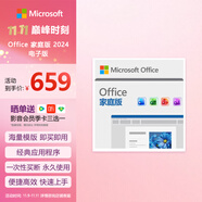 微軟（Microsoft）Office 家庭版 2024 Word/Excel/PPT 永久激活碼 正版辦公軟件