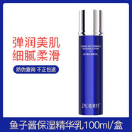 植美村魚(yú)子醬保濕素顏禮盒套裝 保濕修護水潤裸妝暗沉肌 乳100ml /盒