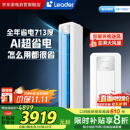 統(tǒng)帥（Leader） 空調(diào)3匹柜機海爾智家出品超省電新品超一級變頻節(jié)能立式以舊換新KFR-72LW/LPA1-1