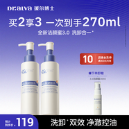 璦爾博士3.0氨基酸平衡凈透潔顏蜜溫和卸妝舒緩保濕控油洗面奶120ml*2支