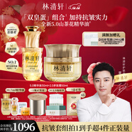 林清軒（Forest cabin）山茶花多肽抗皺面霜抗皺精華油修護保濕緊致淡紋護膚節日禮物送人 【雙皇蛋組合】30ml+50ml