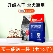 伊薩凍干狗糧通用型泰迪金毛柯基幼犬成犬小型犬專(zhuān)用25kg5斤裝10 升級凍干三拼共10斤 0lb以口味重量為準