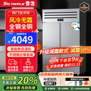 雪花商用冰箱四門(mén)六門(mén)不銹鋼保鮮冷藏冷凍大容量餐飲飯店廚房立式展示柜 大四門(mén)全冷凍|風(fēng)冷無(wú)霜|全鋼全銅