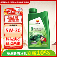 昆侖（KunLun） 中國石油混動(dòng) 5W-30 SP/GF-6A 全合成機油 京東養車(chē) 1L