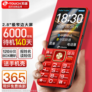 天語(yǔ)（K-Touch）N1老年人手機4G全網(wǎng)通2.8大屏大喇叭大電池超長(cháng)待機大聲音老人專(zhuān)用學(xué)生備用直板按鍵老人機  紅色