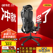 永藝ACT100max人體工學(xué)電腦椅護(hù)腰久坐學(xué)習(xí)辦公椅可躺