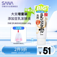莎娜SANA美肌保濕卸妝深層清潔男士女士潔面膏洗面奶180g