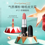 M.A.C魅可新色尤霧彈mac口紅啞光霧面輕薄#921棕糖蜜桃 圣誕禮物
