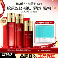 婷美（TIMIER）護膚品官方旗艦店紅參蝸牛正品補水保濕女紅妍水乳套裝化妝品套盒 3【3件套】水+乳+精華