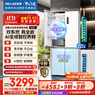 美菱（MeiLing）AI雙系統(tǒng)冰箱503升十字四開門超薄零嵌入式電冰箱底部散熱無霜主動除菌凈味BCD-503WSPU9CZX陶瓷白