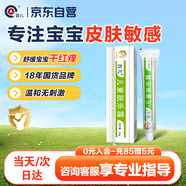 首兒兒童膚樂(lè )霜嬰兒寶寶口水膏滋潤補水修護干濕癢舒緩護臀潤膚霜20g