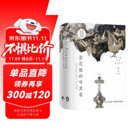 芬尼根的守靈夜 第3卷 全譯注釋本 喬伊斯巔峰巨作 20世紀(jì)難以逾越的經(jīng)典 一部神秘的“黑夜之書” 與“白晝之書”《尤利西斯》并肩的世界文學(xué)經(jīng)典